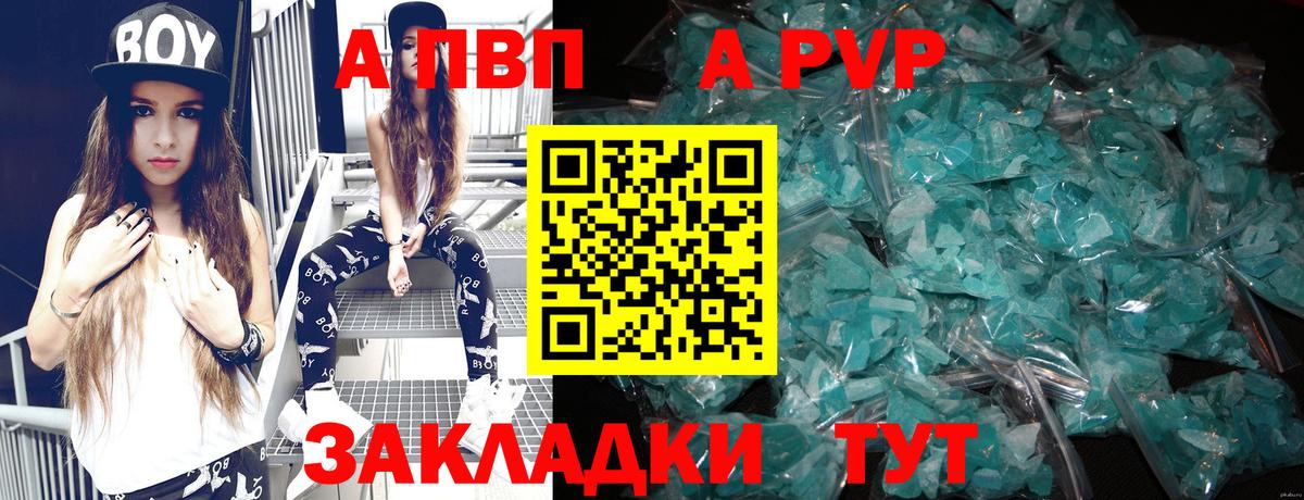 A-PVP VHQ  А ПВП Соль  А ПВП СК  Россошь  Вход с VPN 