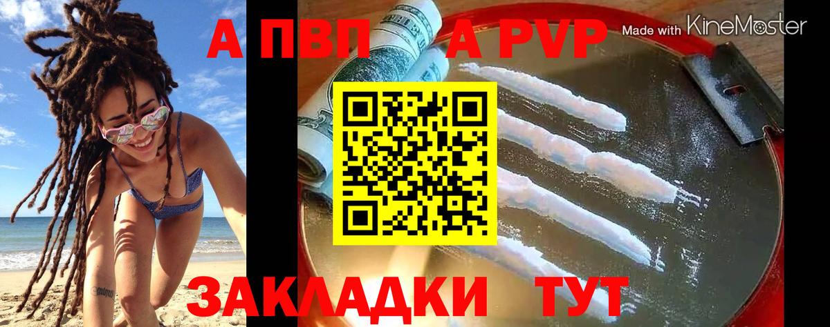 APVP VHQ Россошь