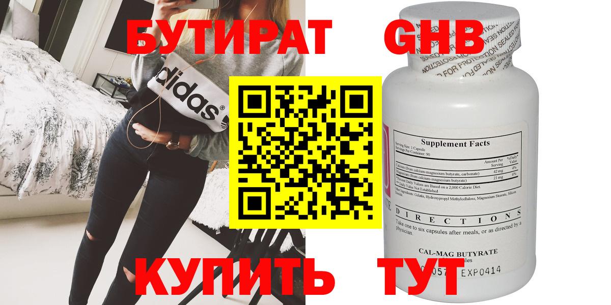 БУТИРАТ 99% Россошь