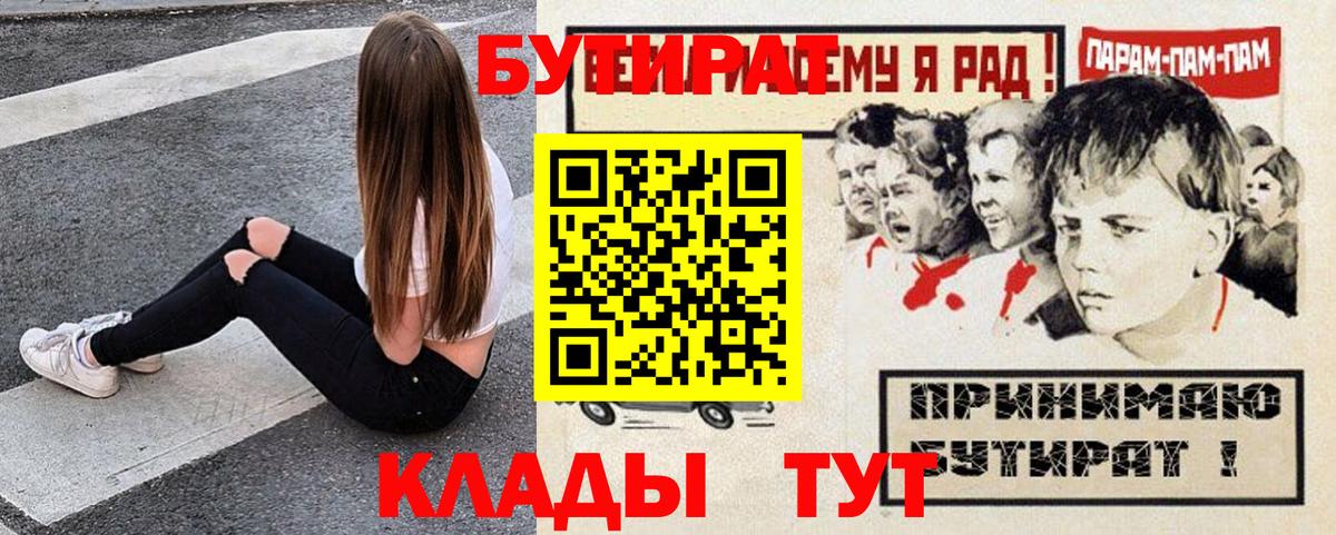 БУТИРАТ  Бутират GHB  Вход с VPN  Россошь 