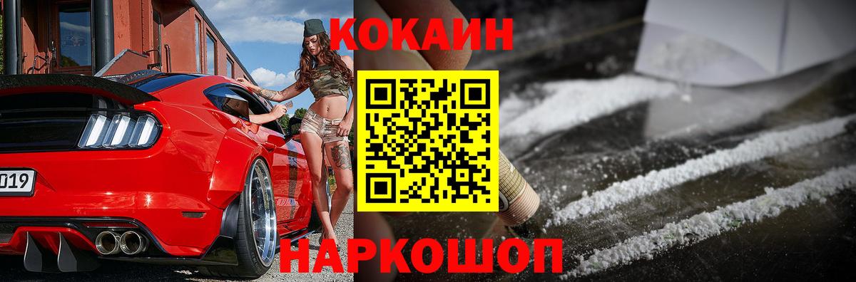 Cocaine Перу  Кокаин  Cocaine Перу  Россошь  Вход с VPN 