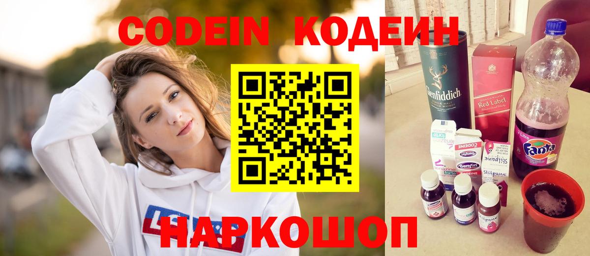 Россошь  Кодеин напиток Lean (лин)  Codein напиток Lean (лин)  Вход с VPN 
