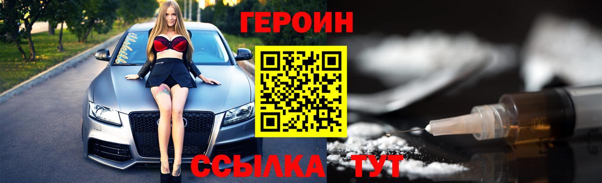 Героин герыч  Вход с VPN  Россошь 