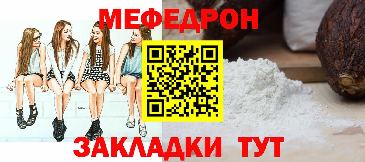 МЯУ-МЯУ mephedrone  Меф    ONION  Россошь  МЕФ кристаллы  Вход с VPN 