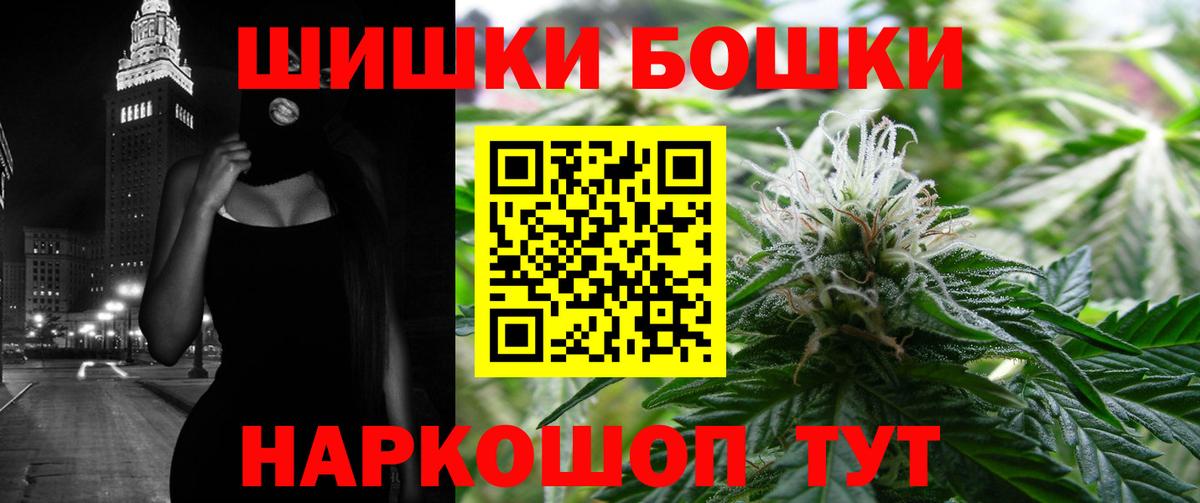 Бошки Шишки гибрид  Вход с VPN  Конопля план  Россошь  Бошки Шишки ГИДРОПОН 